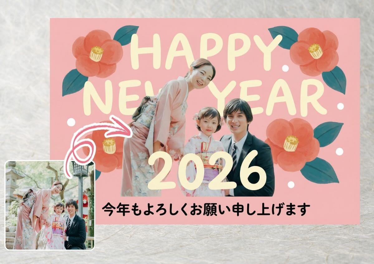 AIで写真付きの年賀状も作れる！